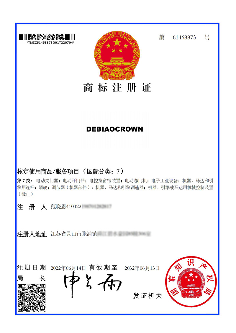 注冊證--DEBIAOCROWN--