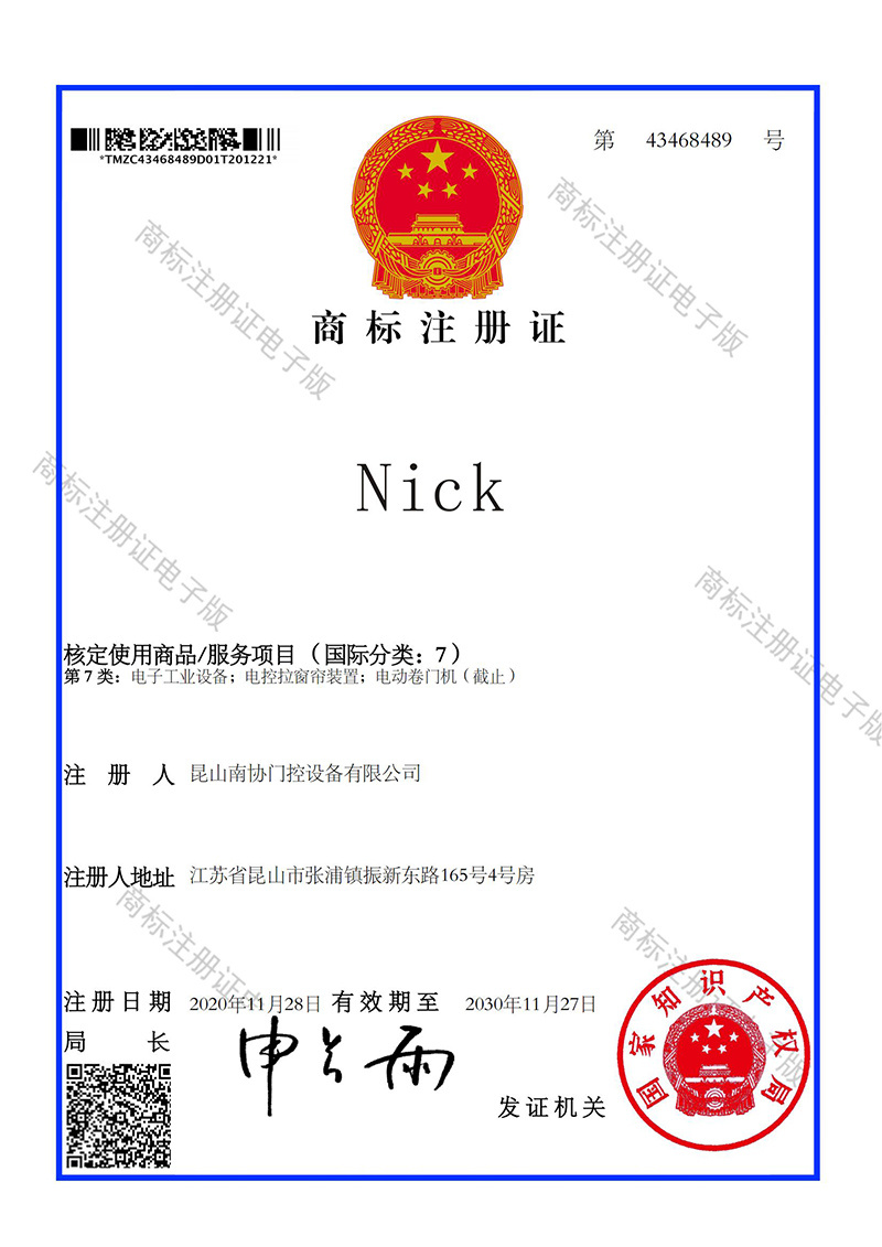 注冊證--NICK--