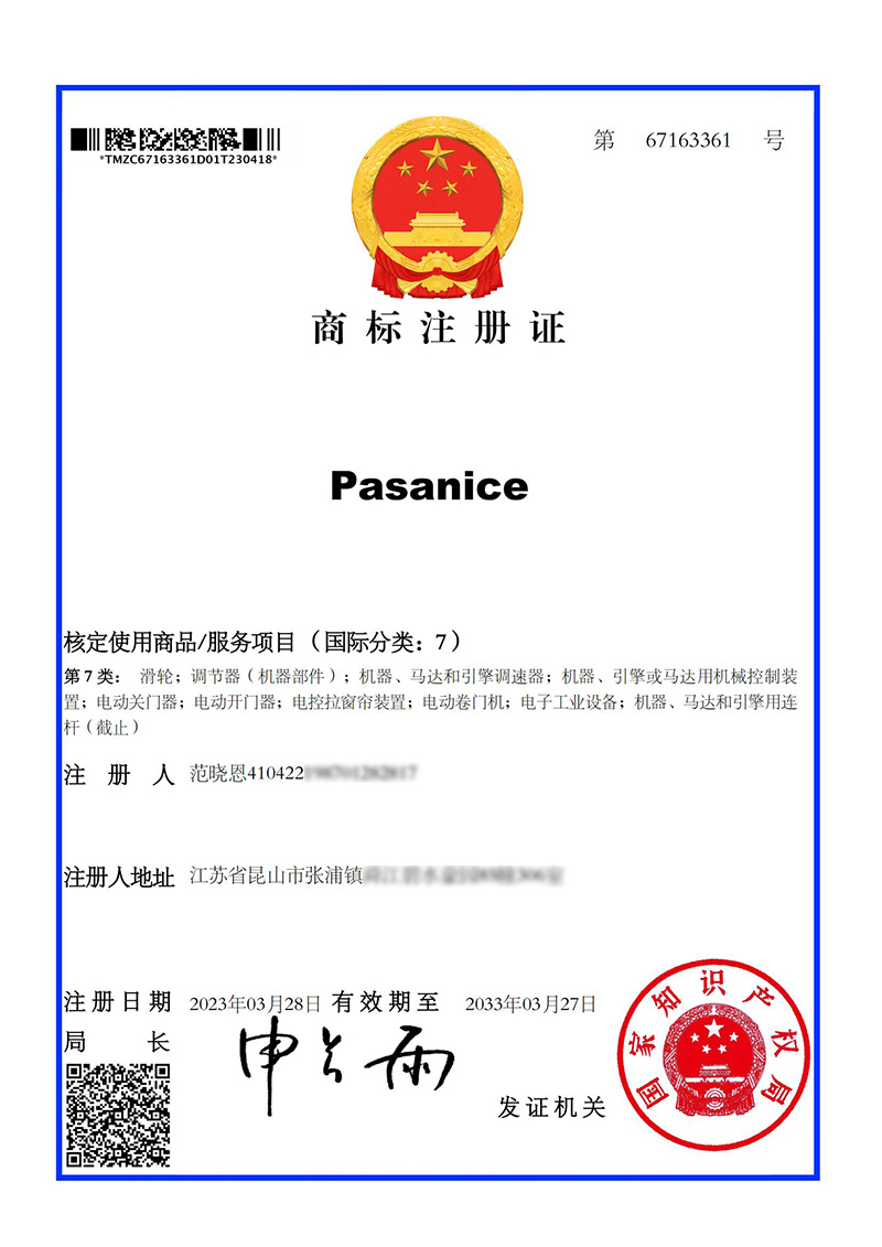 注冊證--Pasanice--